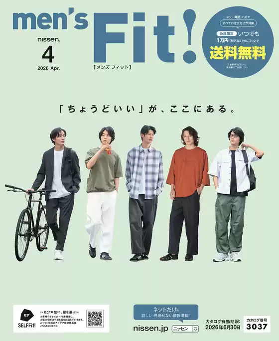 玉城町でのニッセンのカタログ | あなたのための私たちの最高のオファー | 2026-03-18T00:00:00.000Z - 2026-06-30T00:00:00.000Z