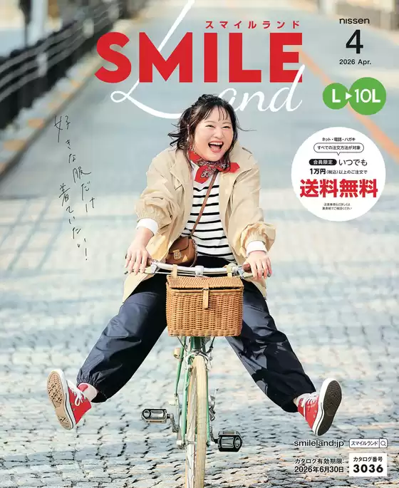 玉城町でのニッセンのカタログ | 現在の取引とオファー | 2026-03-18T00:00:00.000Z - 2026-06-30T00:00:00.000Z