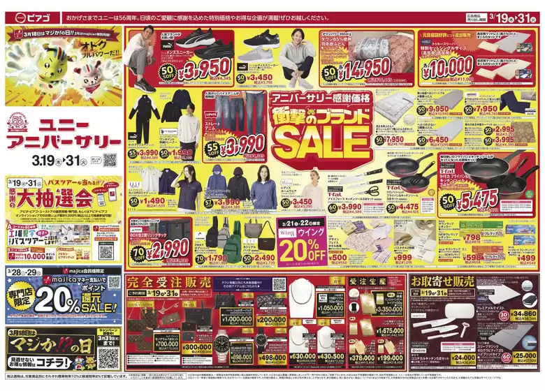 新居浜市でのピアゴのカタログ | 倹約家のためのトップオファー | 2026-03-18T00:00:00.000Z - 2026-03-31T00:00:00.000Z