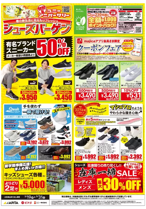 川辺町でのピアゴのカタログ | すべてのお客様のための素晴らしいオファー | 2026-03-18T00:00:00.000Z - 2026-03-31T00:00:00.000Z