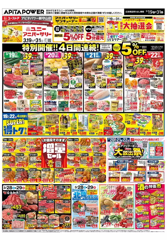 北九州市でのアピタのカタログ | 選ばれた製品の素晴らしい割引 | 2026-03-18T00:00:00.000Z - 2026-03-31T00:00:00.000Z