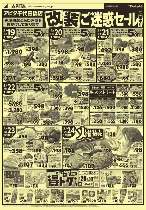 さいたま市でのアピタのカタログ | あなたのための特別オファー | 2026-03-18T00:00:00.000Z - 2026-03-24T00:00:00.000Z