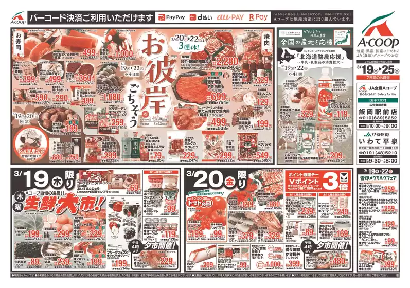 北九州市でのエーコープ関東のカタログ | 豊富なオファーの選択 | 2026-03-19T00:00:00.000Z - 2026-03-25T00:00:00.000Z