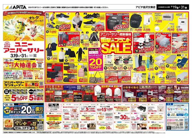 北九州市でのアピタのカタログ | すべてのお客様のための素晴らしいオファー | 2026-03-18T00:00:00.000Z - 2026-03-31T00:00:00.000Z