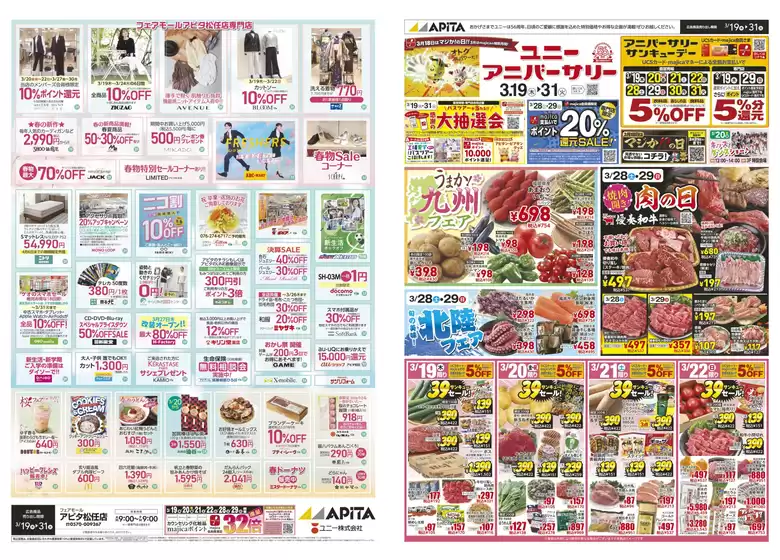 北九州市でのアピタのカタログ | 排他的な掘り出し物 | 2026-03-18T00:00:00.000Z - 2026-03-31T00:00:00.000Z