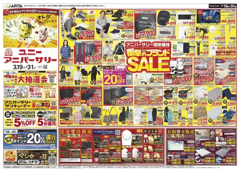 可児郡でのアピタのカタログ | 現在の掘り出し物とオファー | 2026-03-18T00:00:00.000Z - 2026-03-31T00:00:00.000Z