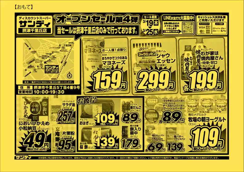 北九州市でのサンディのカタログ | すべてのお客様のためのトップディール | 2026-03-19T00:00:00.000Z - 2026-03-25T00:00:00.000Z