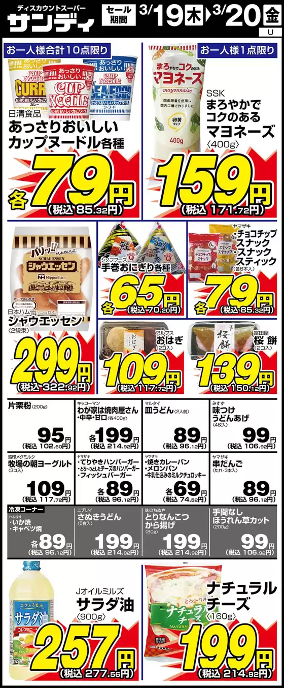 北九州市でのサンディのカタログ | 発見するための新しいオファー | 2026-03-19T00:00:00.000Z - 2026-03-20T00:00:00.000Z