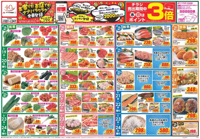 あま市でのクスリのアオキのカタログ | すべての人のための魅力的な特別オファー | 2026-03-18T00:00:00.000Z - 2026-03-24T00:00:00.000Z