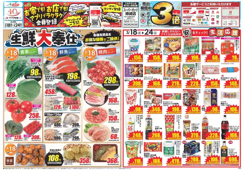 美濃市でのクスリのアオキのカタログ | 排他的な取引と掘り出し物 | 2026-03-18T00:00:00.000Z - 2026-03-24T00:00:00.000Z