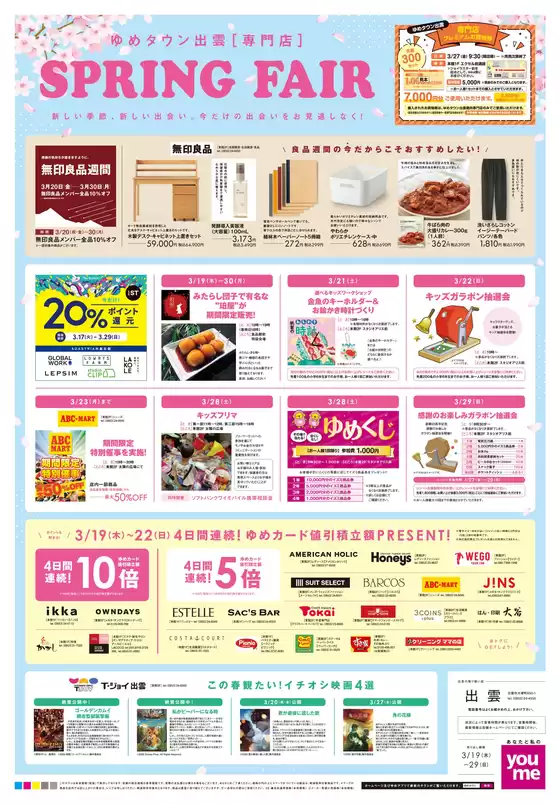 伊都郡でのゆめタウンのカタログ | 倹約家のためのトップオファー | 2026-03-18T00:00:00.000Z - 2026-03-29T00:00:00.000Z