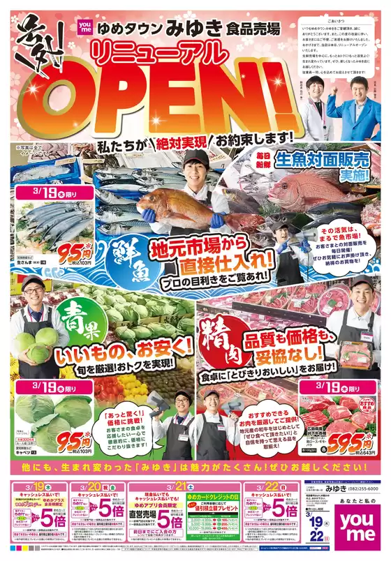 伊都郡でのゆめタウンのカタログ | トップディールと割引 | 2026-03-18T00:00:00.000Z - 2026-03-22T00:00:00.000Z