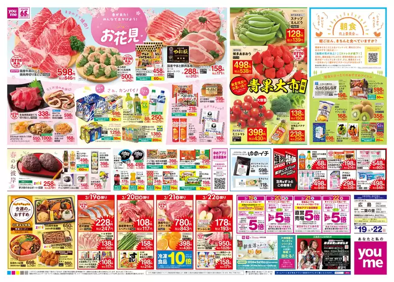 伊都郡でのゆめタウンのカタログ | すべての人のための魅力的な特別オファー | 2026-03-18T00:00:00.000Z - 2026-03-22T00:00:00.000Z