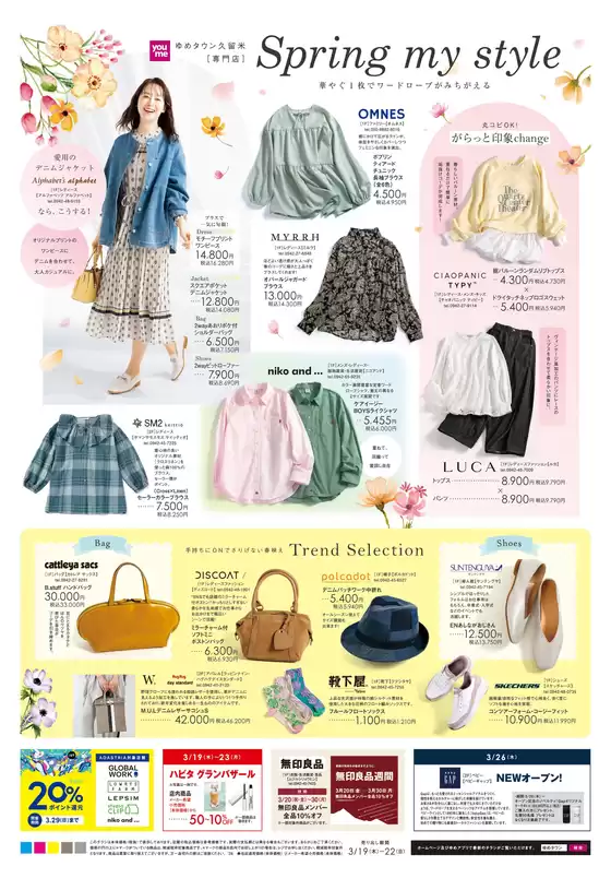 伊都郡でのゆめタウンのカタログ | 排他的な掘り出し物 | 2026-03-18T00:00:00.000Z - 2026-03-22T00:00:00.000Z