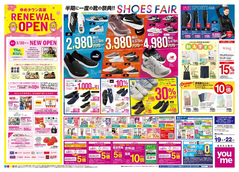 伊都郡でのゆめタウンのカタログ | 現在の取引とオファー | 2026-03-18T00:00:00.000Z - 2026-03-22T00:00:00.000Z