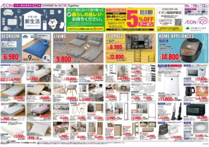 福岡市でのイオンのカタログ | すべてのお客様のためのトップディール | 2026-03-19T00:00:00.000Z - 2026-04-12T00:00:00.000Z