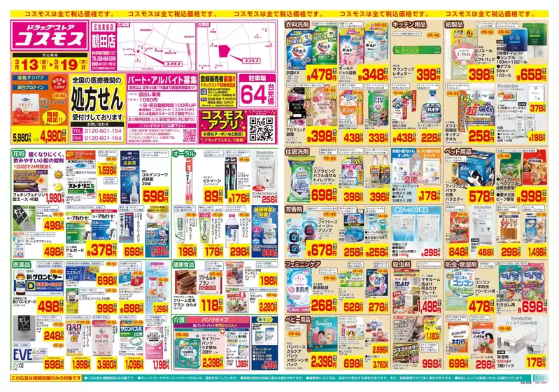 調布市でのコスモスのカタログ | 313319 | 2026-03-12T00:00:00.000Z - 2026-03-19T00:00:00.000Z