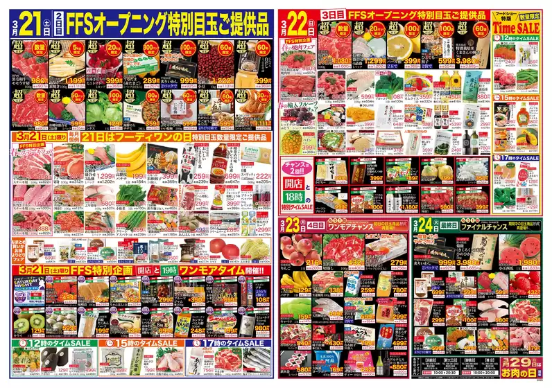 上伊那郡での鶴屋フーディワンのカタログ | すべての掘り出し物ハンターのためのトップオファー | 2026-03-21T00:00:00.000Z - 2026-03-24T00:00:00.000Z