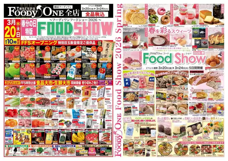 上伊那郡での鶴屋フーディワンのカタログ | 鶴屋フーディワン チラシ | 2026-03-20T00:00:00.000Z - 2026-03-24T00:00:00.000Z