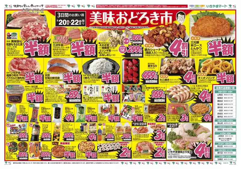 上伊那郡でのいちやまマートのカタログ | いちやまマート チラシ | 2026-03-20T00:00:00.000Z - 2026-03-22T00:00:00.000Z