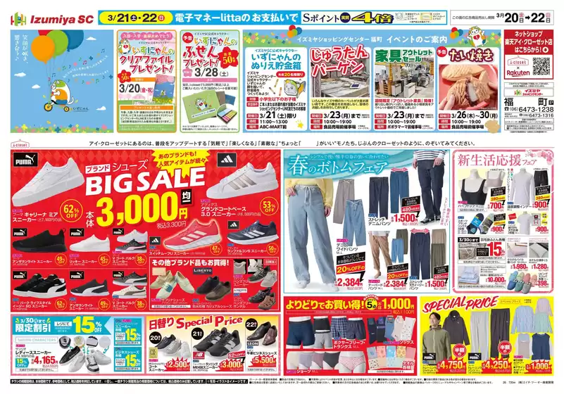 上伊那郡でのイズミヤのカタログ | 掘り出し物ハンターのためのオファー | 2026-03-19T00:00:00.000Z - 2026-03-22T00:00:00.000Z