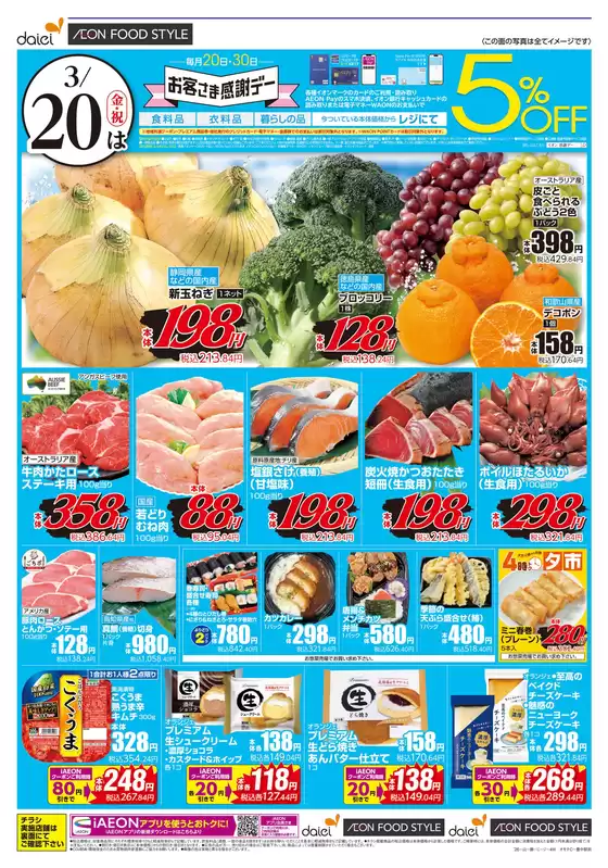 小平市でのダイエーのカタログ | すべてのお客様のためのトップディール | 2026-03-20T00:00:00.000Z - 2026-03-20T00:00:00.000Z