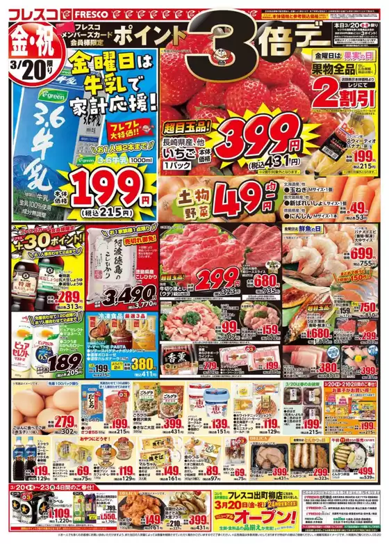 小平市でのフレスコのカタログ | すべての掘り出し物ハンターのためのトップオファー | 2026-03-20T00:00:00.000Z - 2026-03-23T00:00:00.000Z