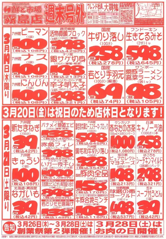 荒尾市での鮮ど市場のカタログ | トップディールと割引 | 2026-03-20T00:00:00.000Z - 2026-03-21T00:00:00.000Z