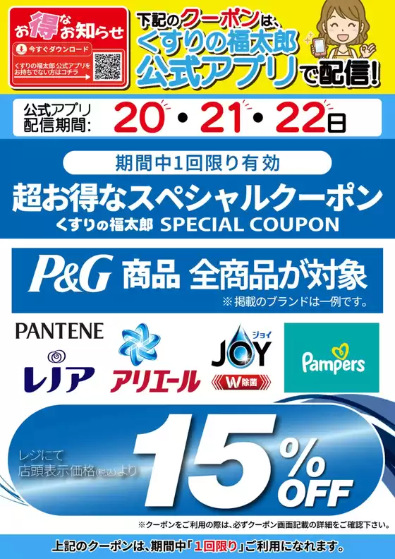 諏訪郡でのくすりの福太郎のカタログ | くすりの福太郎 チラシ | 2026-03-19T00:00:00.000Z - 2026-03-22T00:00:00.000Z