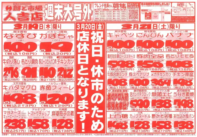 荒尾市での鮮ど市場のカタログ | 鮮ど市場 チラシ | 2026-03-19T00:00:00.000Z - 2026-03-21T00:00:00.000Z
