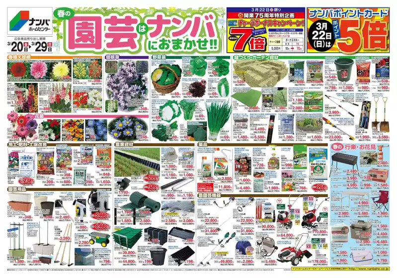 名古屋市でのナンバホームセンターのカタログ | あなたのための特別オファー | 2026-03-20T00:00:00.000Z - 2026-03-29T00:00:00.000Z