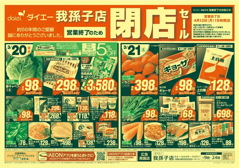 小平市でのダイエーのカタログ | 私たちの最高の掘り出し物 | 2026-03-20T00:00:00.000Z - 2026-04-13T00:00:00.000Z