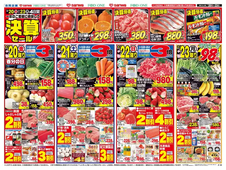 牛久市でのフードワンのカタログ | 魅力的なオファーを発見する | 2026-03-19T00:00:00.000Z - 2026-03-23T00:00:00.000Z