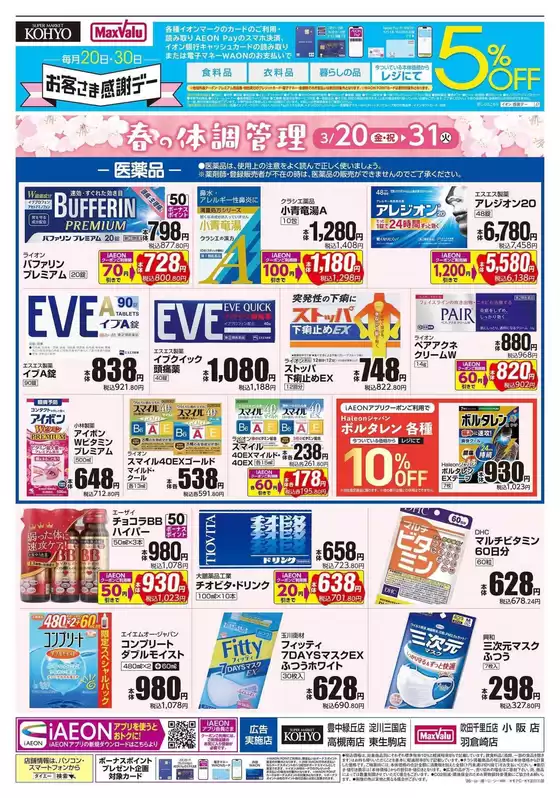 牛久市でのKOHYOのカタログ | 掘り出し物ハンターのためのオファー | 2026-03-20T00:00:00.000Z - 2026-03-31T00:00:00.000Z