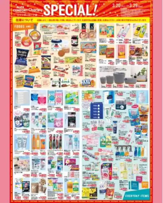 諏訪郡でのチャーリーのカタログ | 現在の特別プロモーション | 2026-03-19T00:00:00.000Z - 2026-03-29T00:00:00.000Z