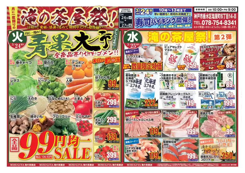 東村山郡での三杉屋のカタログ | 豊富なオファーの選択 | 2026-03-24T00:00:00.000Z - 2026-03-27T00:00:00.000Z