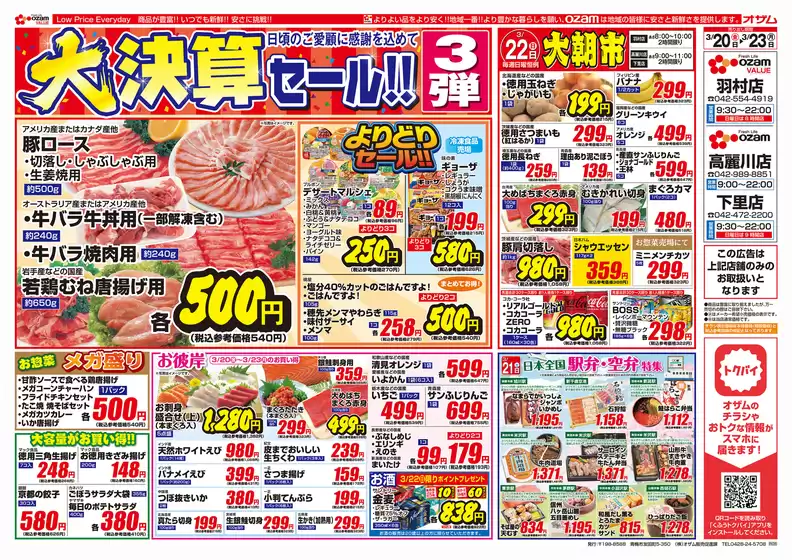 牛久市でのオザムのカタログ | 今すぐ私たちの取引で節約 | 2026-03-20T00:00:00.000Z - 2026-03-23T00:00:00.000Z