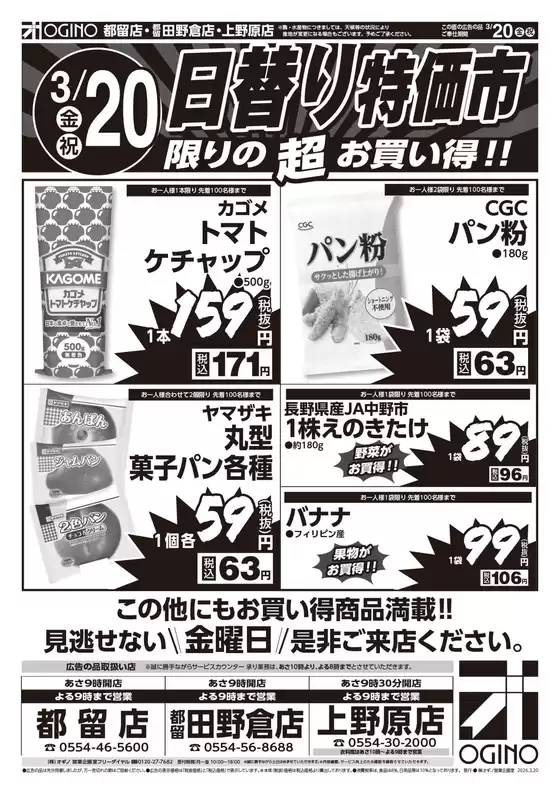 牛久市でのオギノのカタログ | 掘り出し物ハンターのための素晴らしいオファー | 2026-03-19T00:00:00.000Z - 2026-03-22T00:00:00.000Z