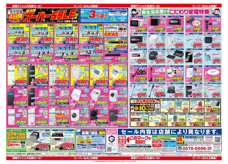 知多郡でのジョーシンのカタログ | 最新のお買い得チラシ 2 | 2026-03-19T00:00:00.000Z - 2026-03-27T00:00:00.000Z