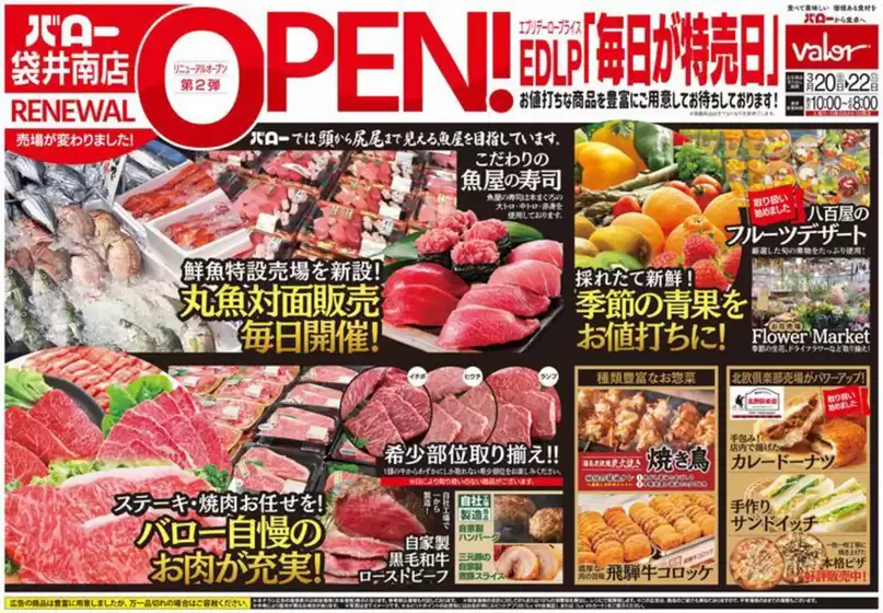 東村山郡でのバローのカタログ | すべてのお客様のためのトップディール | 2026-03-20T00:00:00.000Z - 2026-03-22T00:00:00.000Z