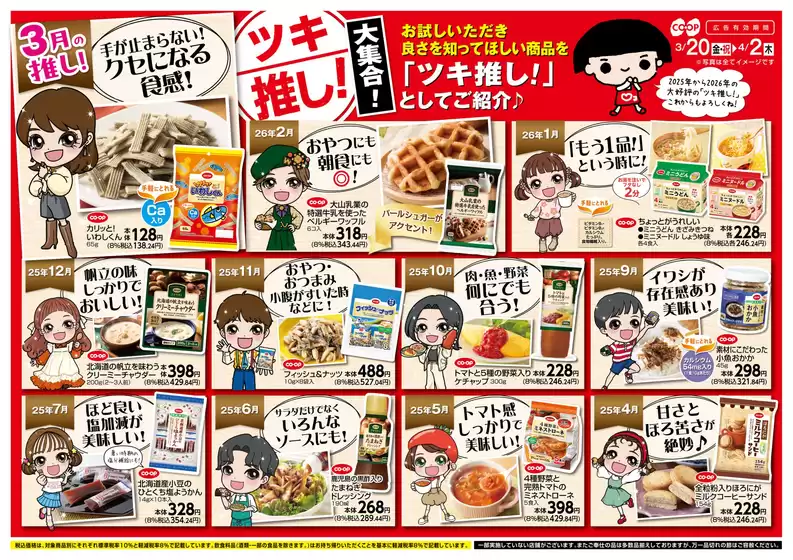 東村山郡でのコープこうべのカタログ | 現在の掘り出し物とオファー | 2026-03-19T00:00:00.000Z - 2026-04-02T00:00:00.000Z