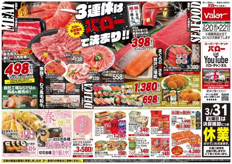 東村山郡でのバローのカタログ | あなたのための私たちの最高の取引 | 2026-03-20T00:00:00.000Z - 2026-03-22T00:00:00.000Z