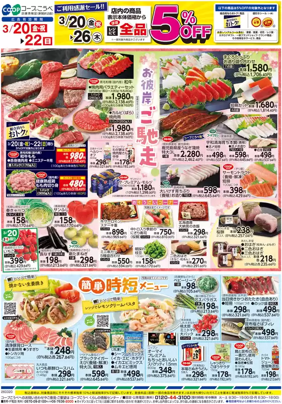 川口市でのコープこうべのカタログ | コープこうべ チラシ | 2026-03-19T00:00:00.000Z - 2026-03-22T00:00:00.000Z