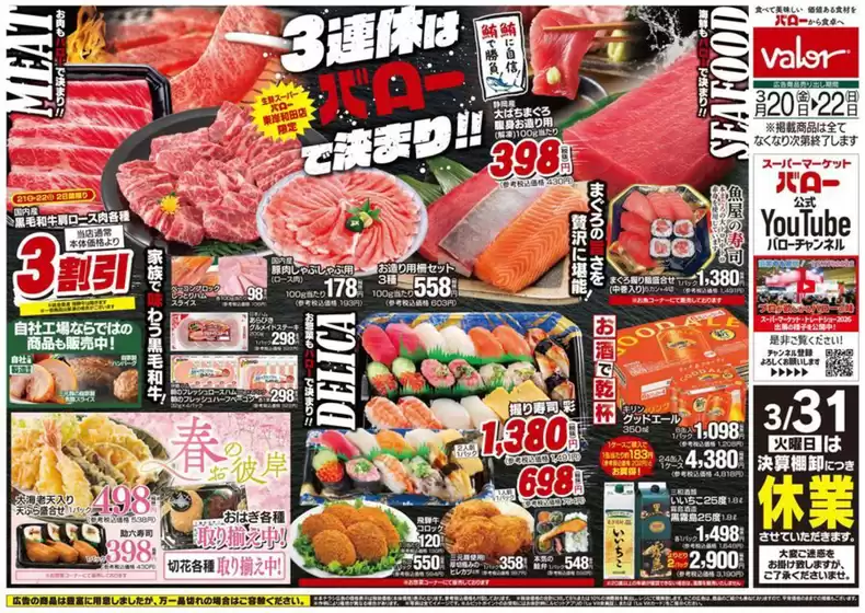 川口市でのバローのカタログ | 現在の掘り出し物とオファー | 2026-03-20T00:00:00.000Z - 2026-03-22T00:00:00.000Z