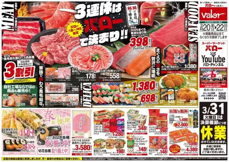 川口市でのバローのカタログ | 2026/3/20(金)-2026/3/22(日)　3連休はバローで決まり | 2026-03-20T00:00:00.000Z - 2026-03-22T00:00:00.000Z