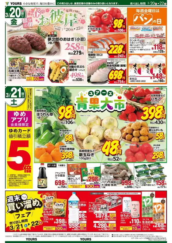 上伊那郡でのユアーズ・丸和のカタログ | あなたのための私たちの最高の取引 | 2026-03-19T00:00:00.000Z - 2026-03-23T00:00:00.000Z