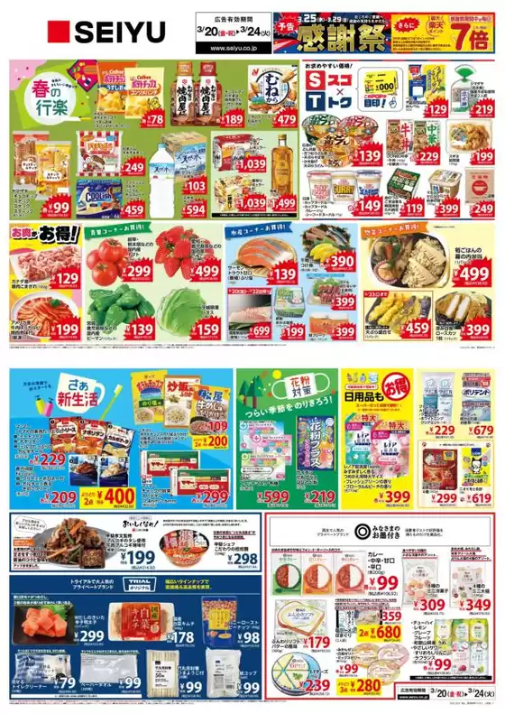 狛江市での西友のカタログ | すべてのお客様のための素晴らしいオファー | 2026-03-20T00:00:00.000Z - 2026-03-24T00:00:00.000Z