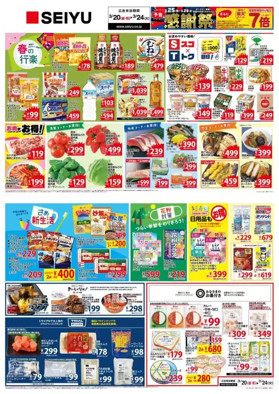 狛江市での西友のカタログ | 現在の掘り出し物とオファー | 2026-03-20T00:00:00.000Z - 2026-03-24T00:00:00.000Z