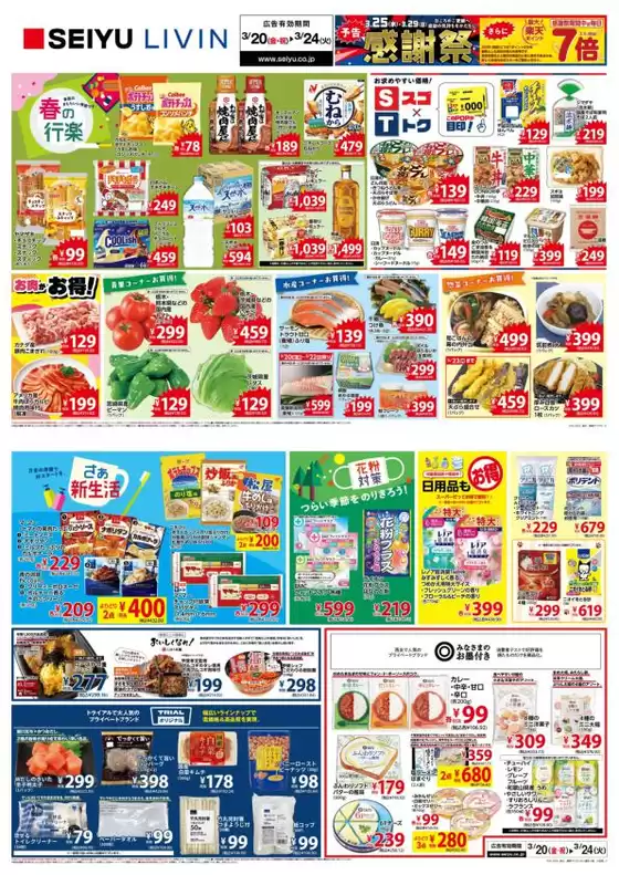 狛江市での西友のカタログ | 豊富なオファーの選択 | 2026-03-20T00:00:00.000Z - 2026-03-24T00:00:00.000Z