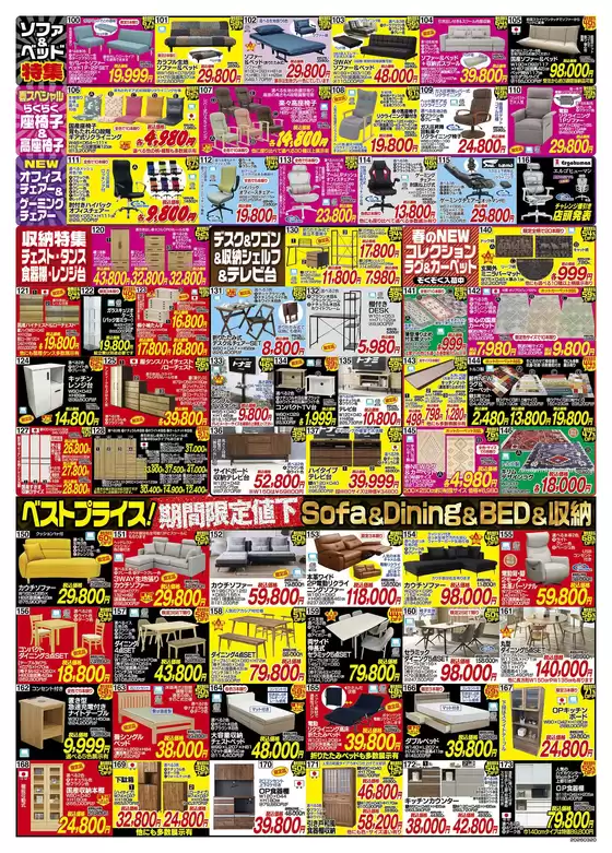 名古屋市でのトナミのカタログ | 私たちのお客様のための排他的な取引 | 2026-03-20T00:00:00.000Z - 2026-03-20T00:00:00.000Z